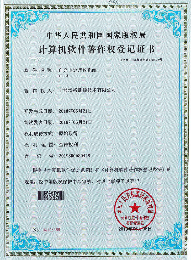 自充電定尺儀系統