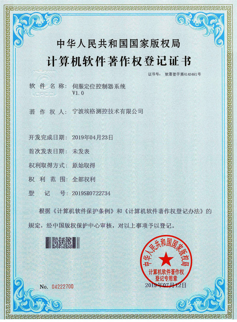 伺服定位控制系統