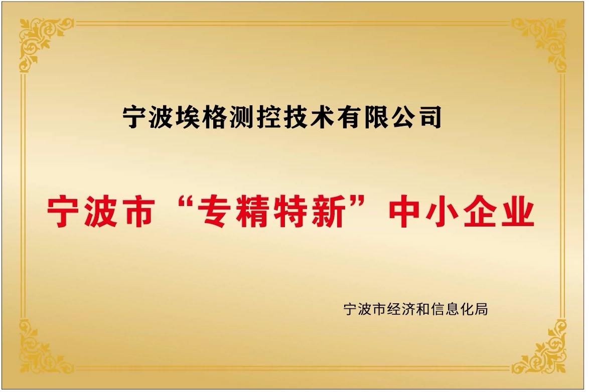 寧波市“專精特新”中小企業