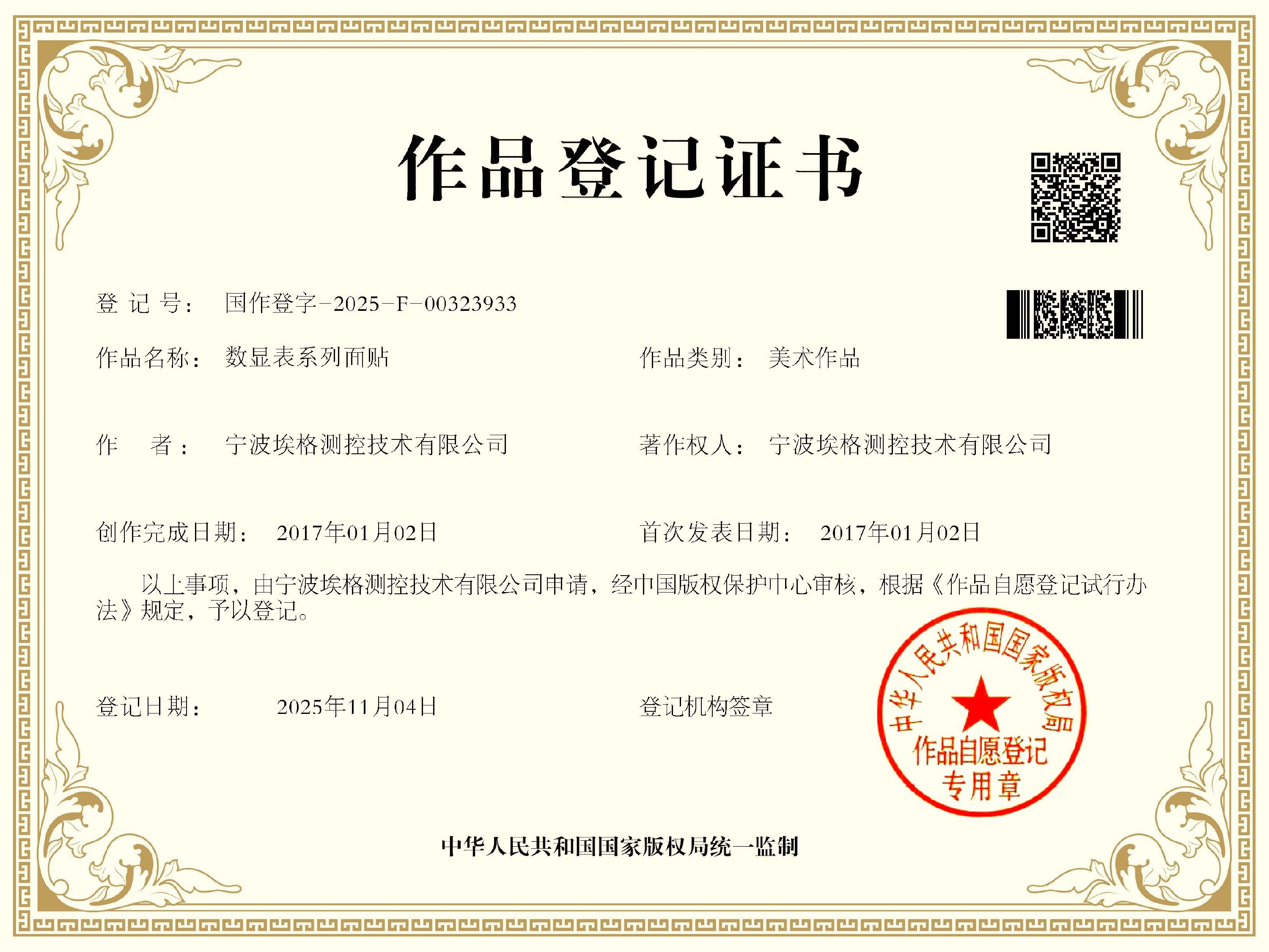 數顯表系列面貼 -電子證書.jpg